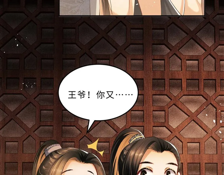 第19话 君清哄小韶 第26页