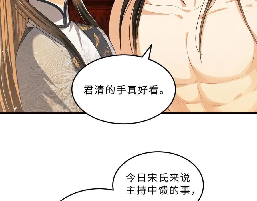 第19话 君清哄小韶 第29页