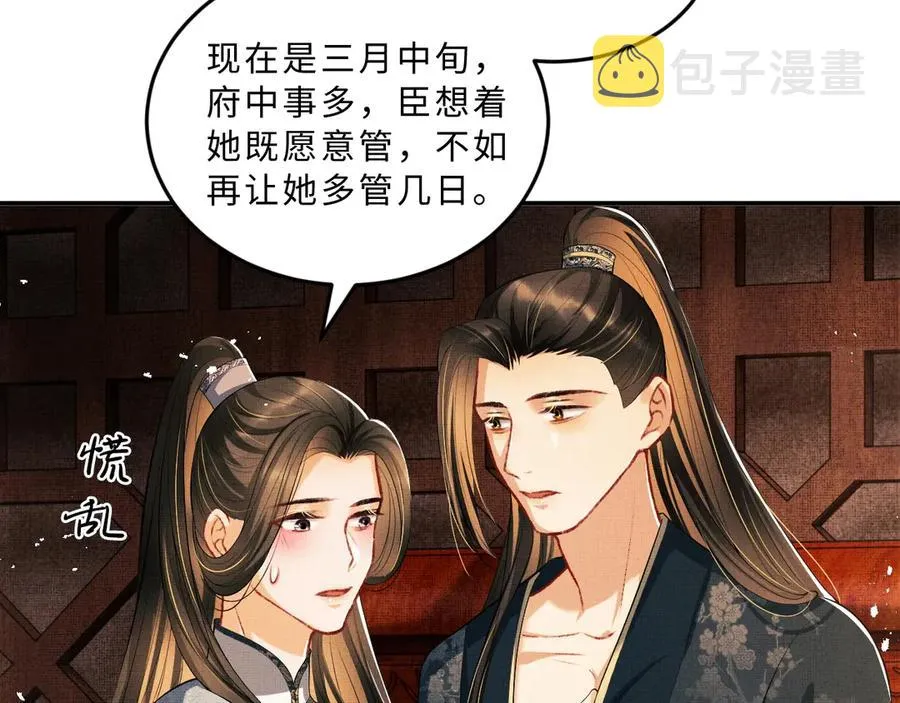 第19话 君清哄小韶 第30页