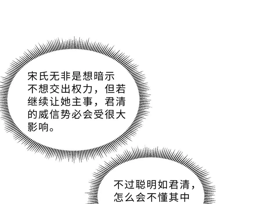 第19话 君清哄小韶 第33页
