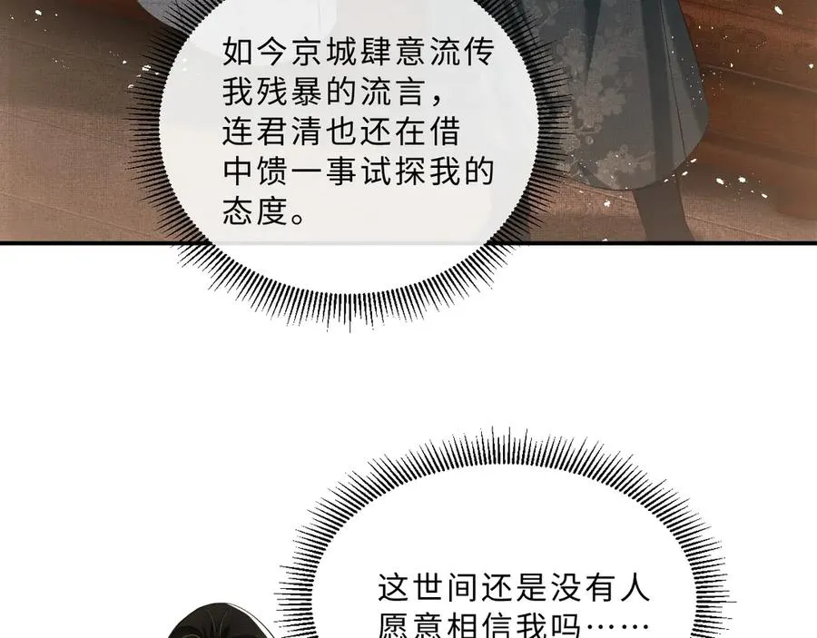 第19话 君清哄小韶 第39页