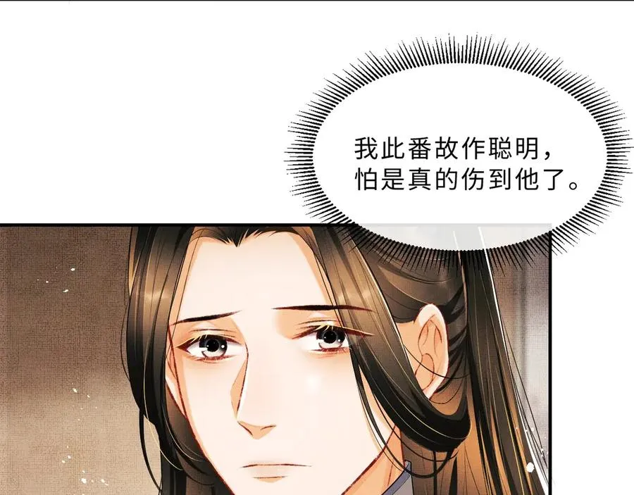第19话 君清哄小韶 第42页