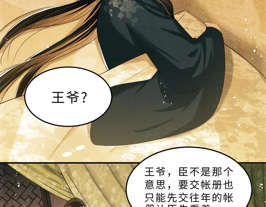 第19话 君清哄小韶 第46页