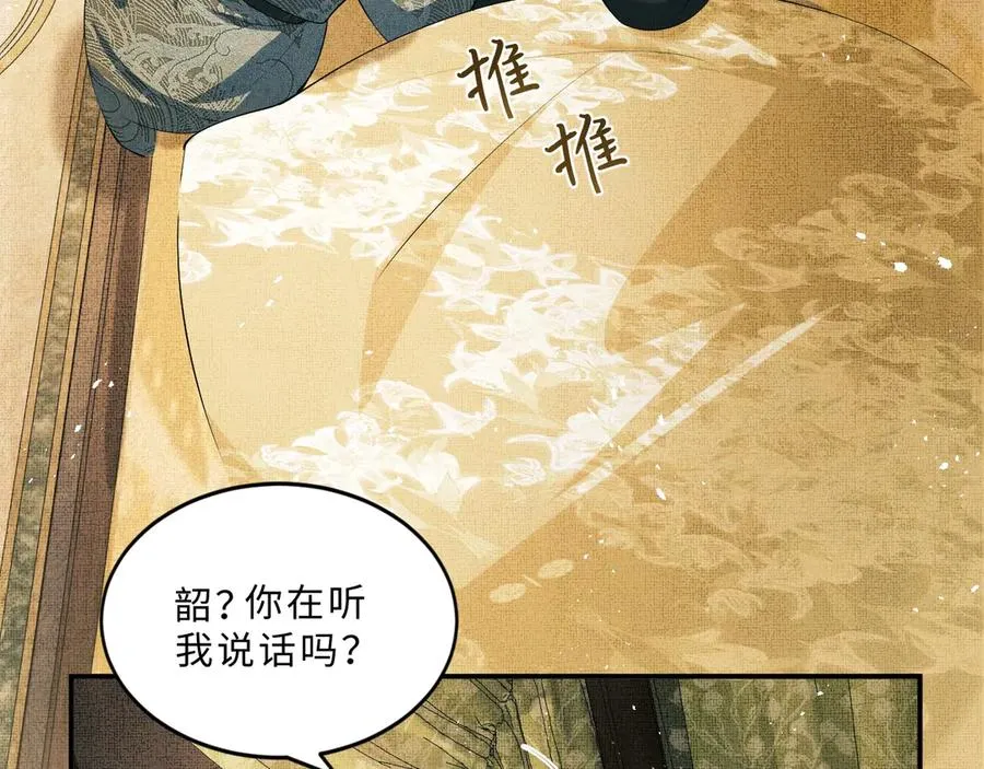 第19话 君清哄小韶 第50页