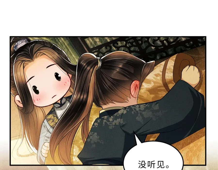 第19话 君清哄小韶 第53页