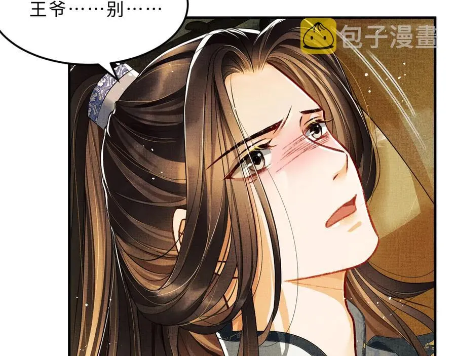 第19话 君清哄小韶 第72页