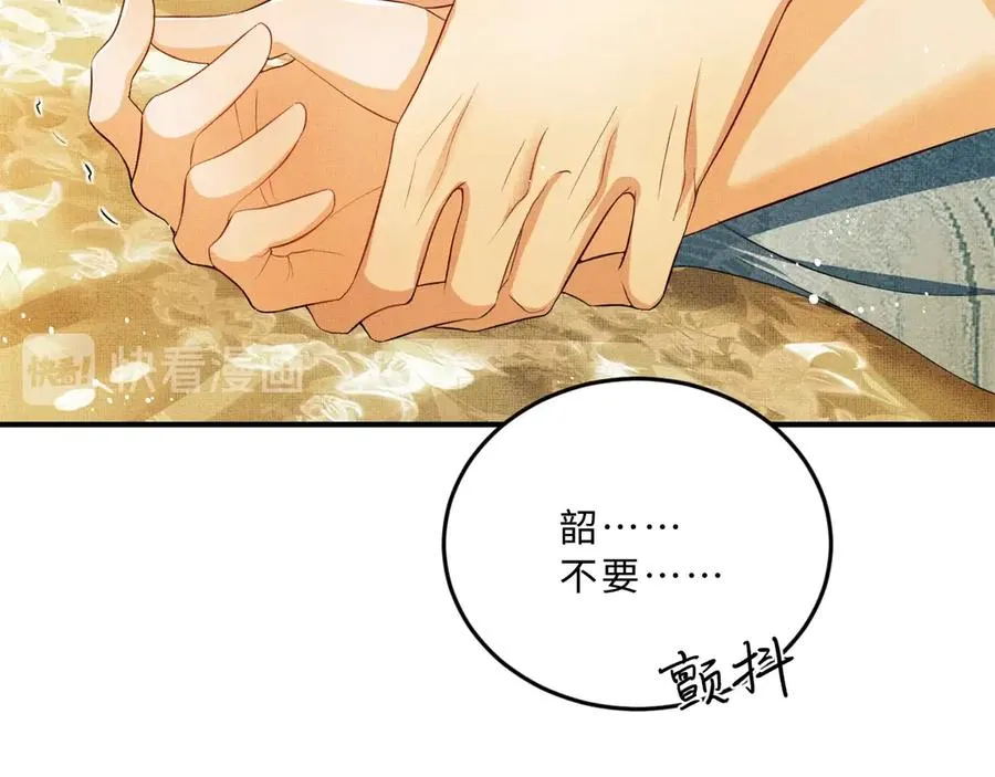 第19话 君清哄小韶 第75页