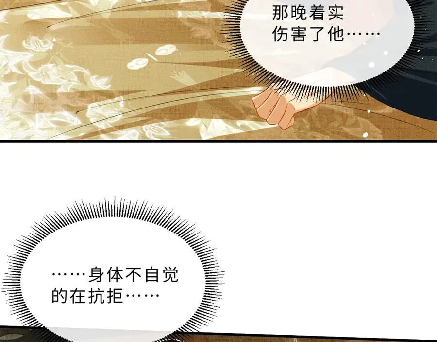 第19话 君清哄小韶 第80页