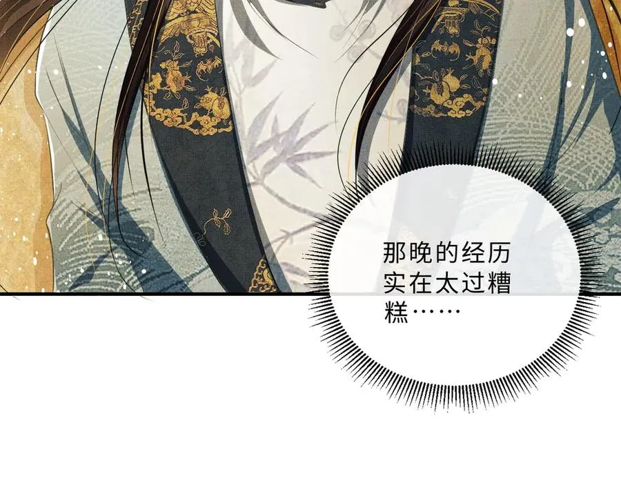 第19话 君清哄小韶 第82页