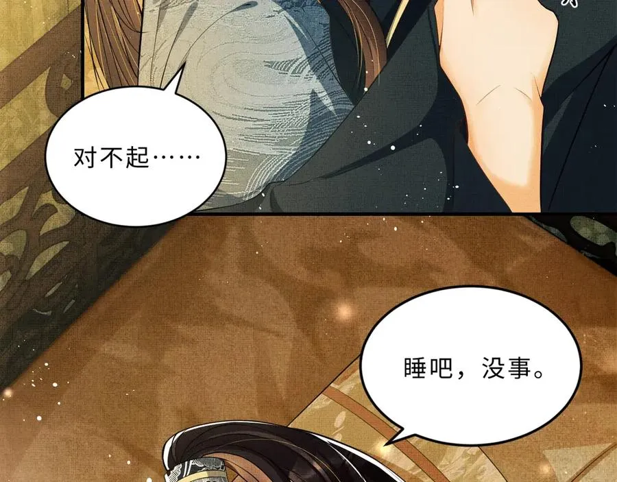 第19话 君清哄小韶 第87页