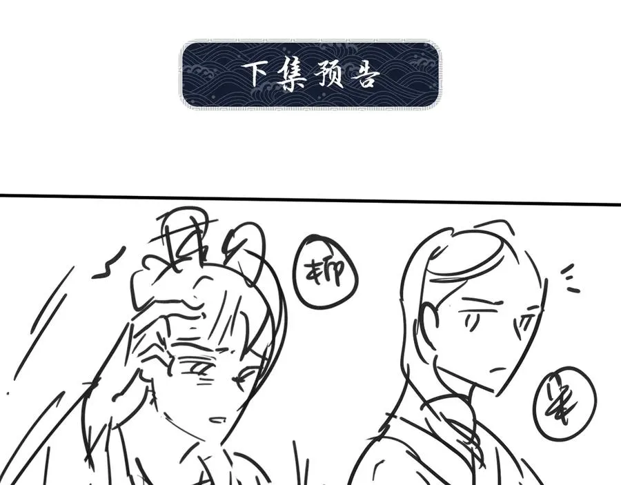 第19话 君清哄小韶 第90页