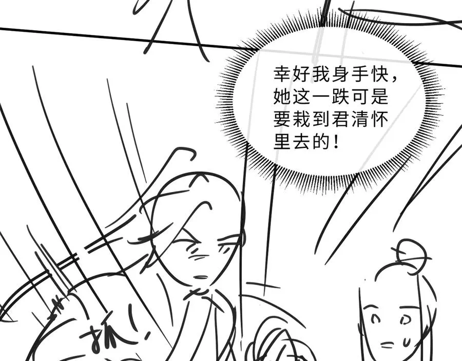第19话 君清哄小韶 第93页