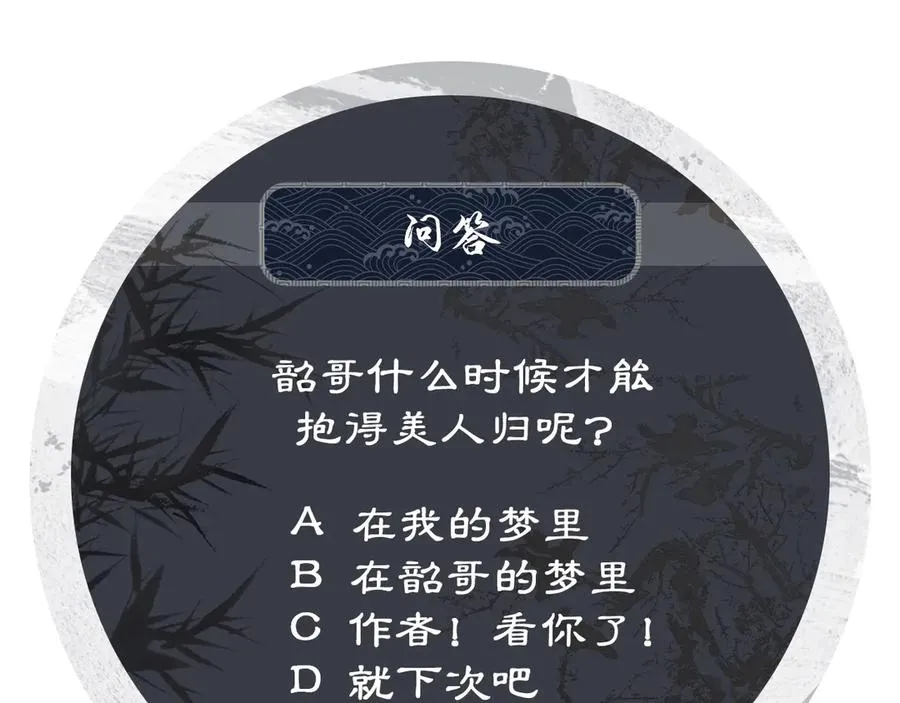 第19话 君清哄小韶 第96页