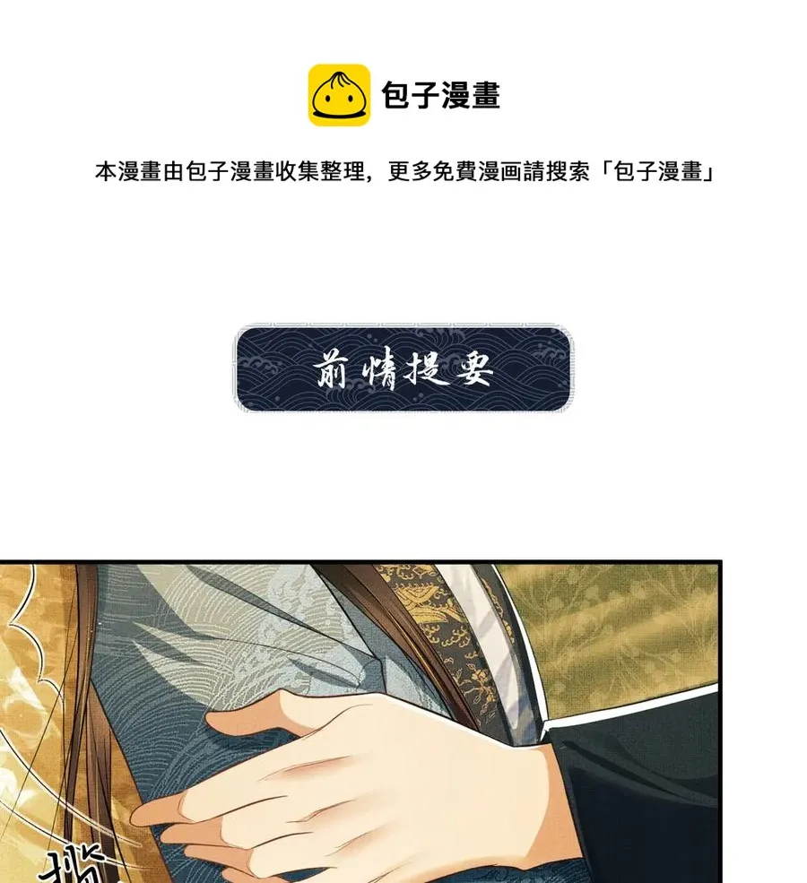 第20话 王爷别赖床！ 第1页