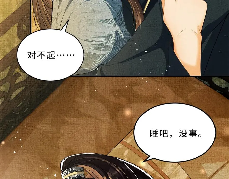 第20话 王爷别赖床！ 第5页