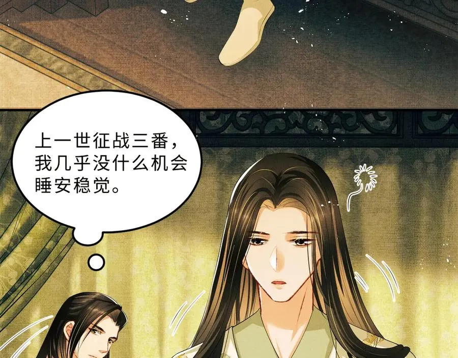 第20话 王爷别赖床！ 第31页