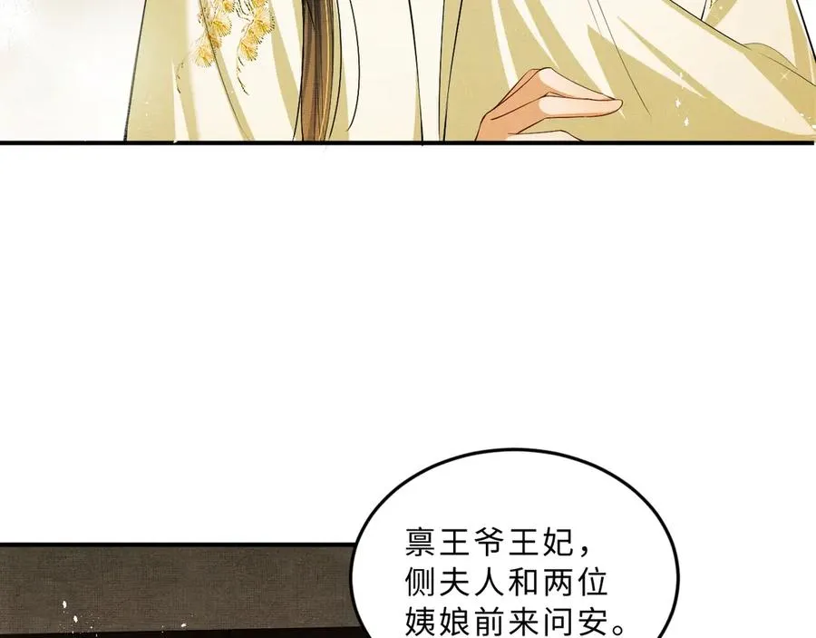 第20话 王爷别赖床！ 第38页