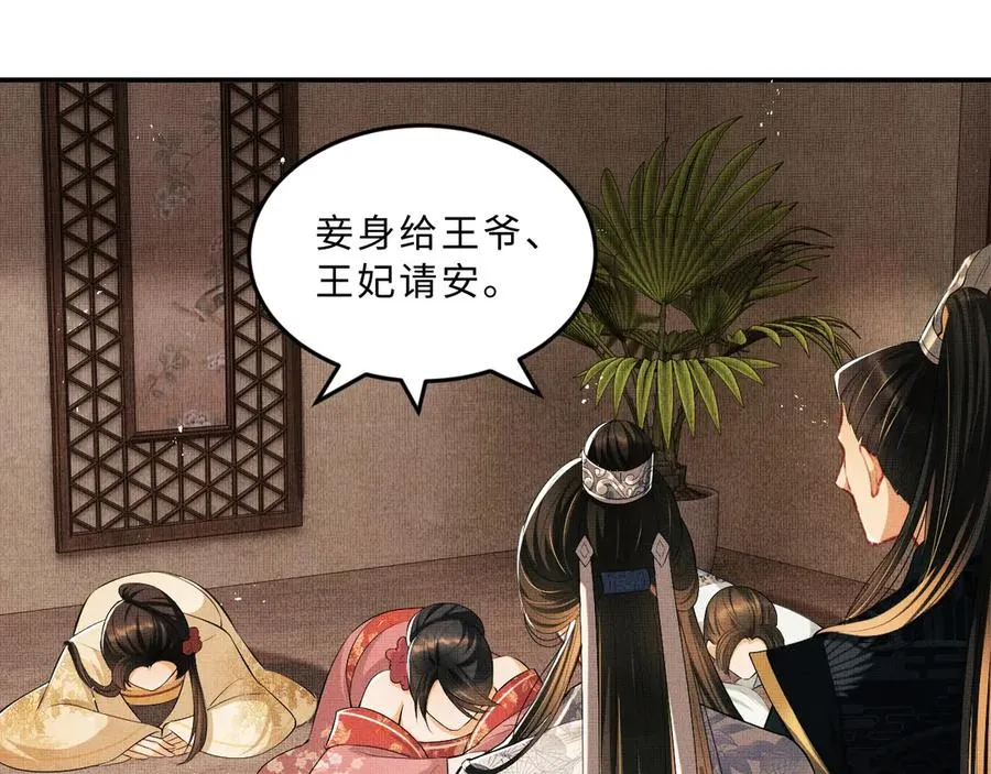 第20话 王爷别赖床！ 第44页