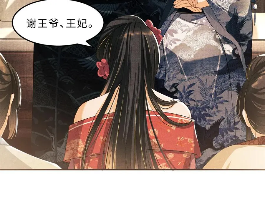 第20话 王爷别赖床！ 第47页