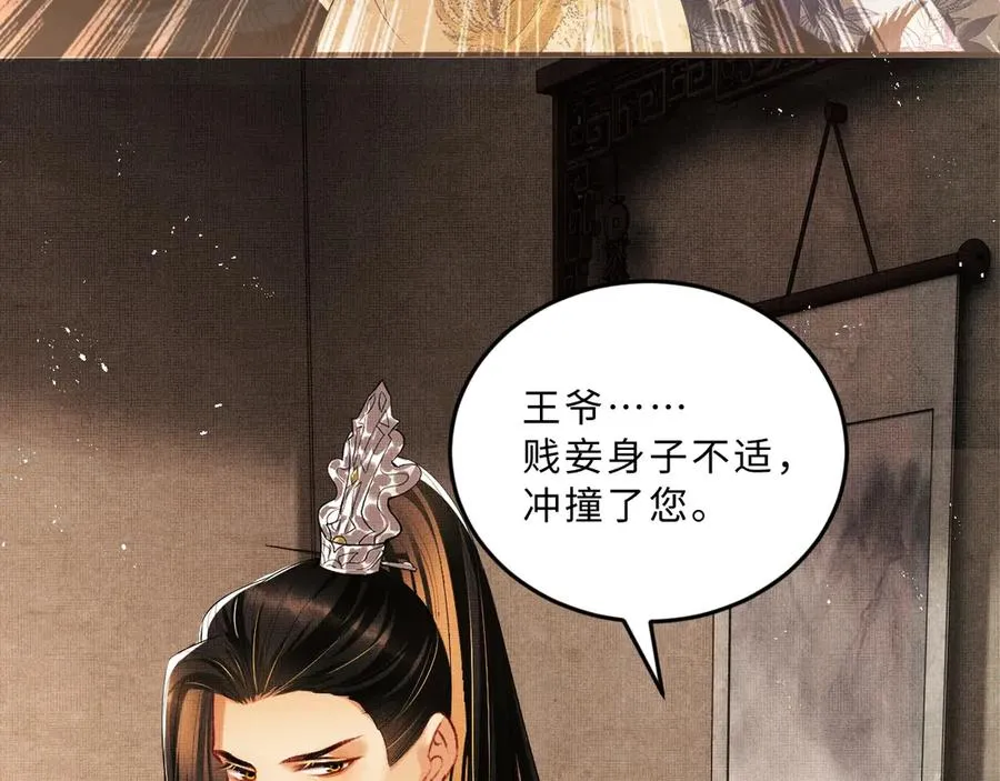 第20话 王爷别赖床！ 第53页