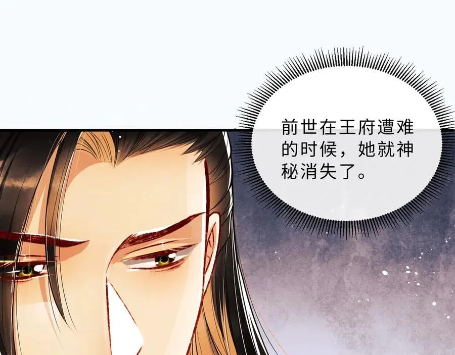 第20话 王爷别赖床！ 第56页