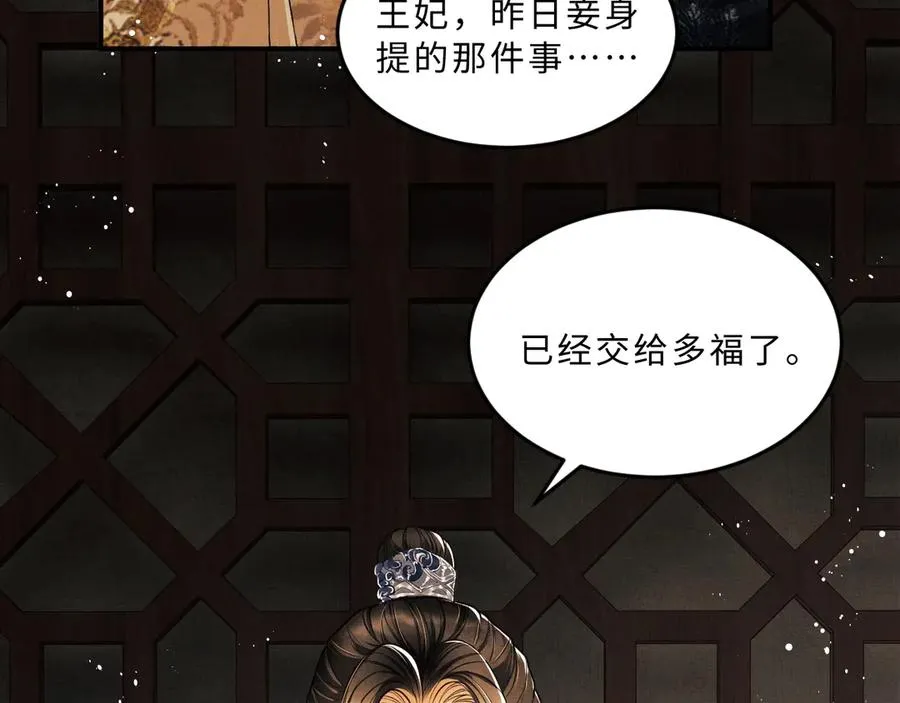 第20话 王爷别赖床！ 第61页