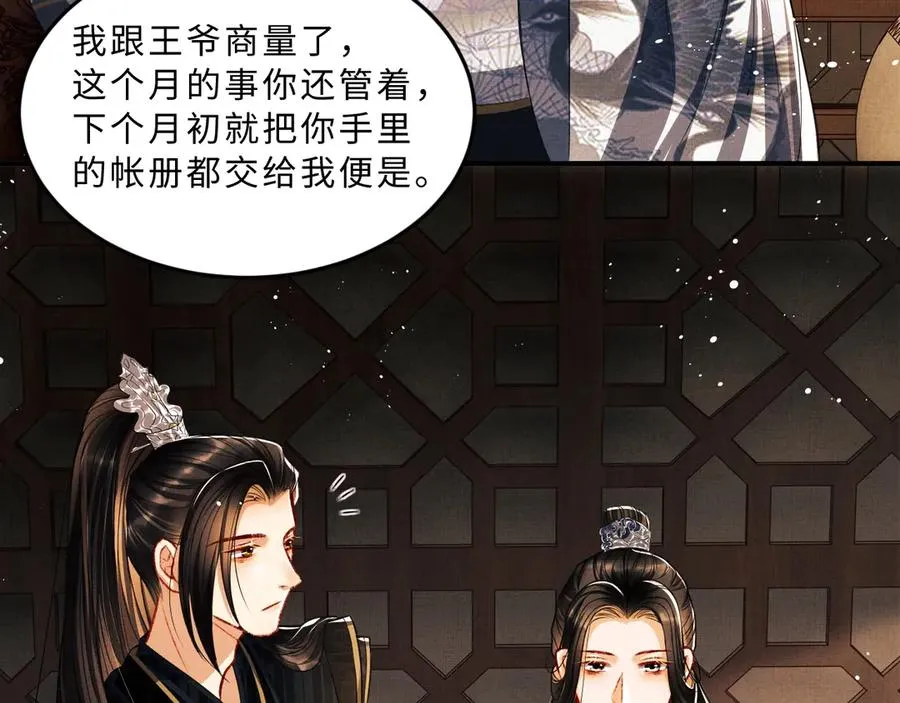 第20话 王爷别赖床！ 第63页