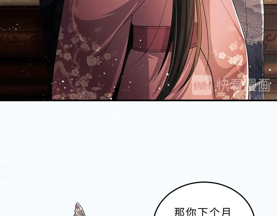 第20话 王爷别赖床！ 第65页