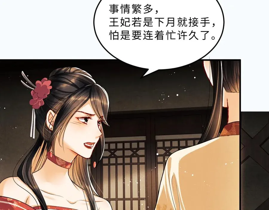 第20话 王爷别赖床！ 第68页