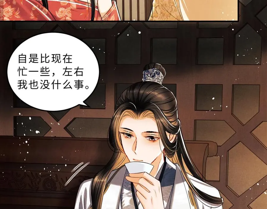 第20话 王爷别赖床！ 第69页