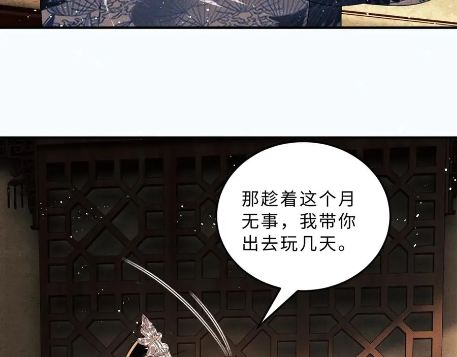 第20话 王爷别赖床！ 第71页