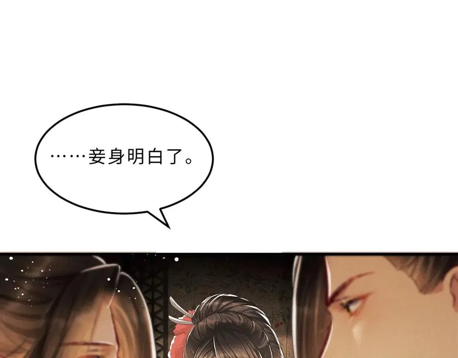 第20话 王爷别赖床！ 第74页