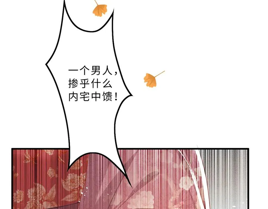 第20话 王爷别赖床！ 第80页