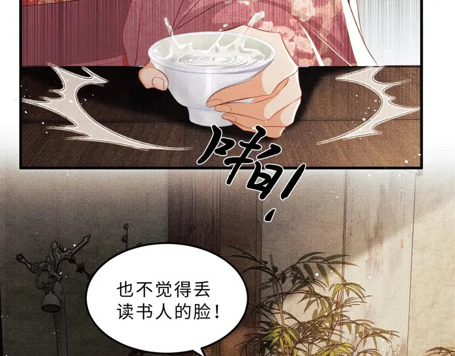 第20话 王爷别赖床！ 第81页