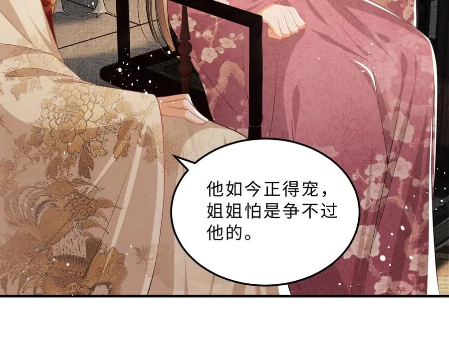 第20话 王爷别赖床！ 第83页