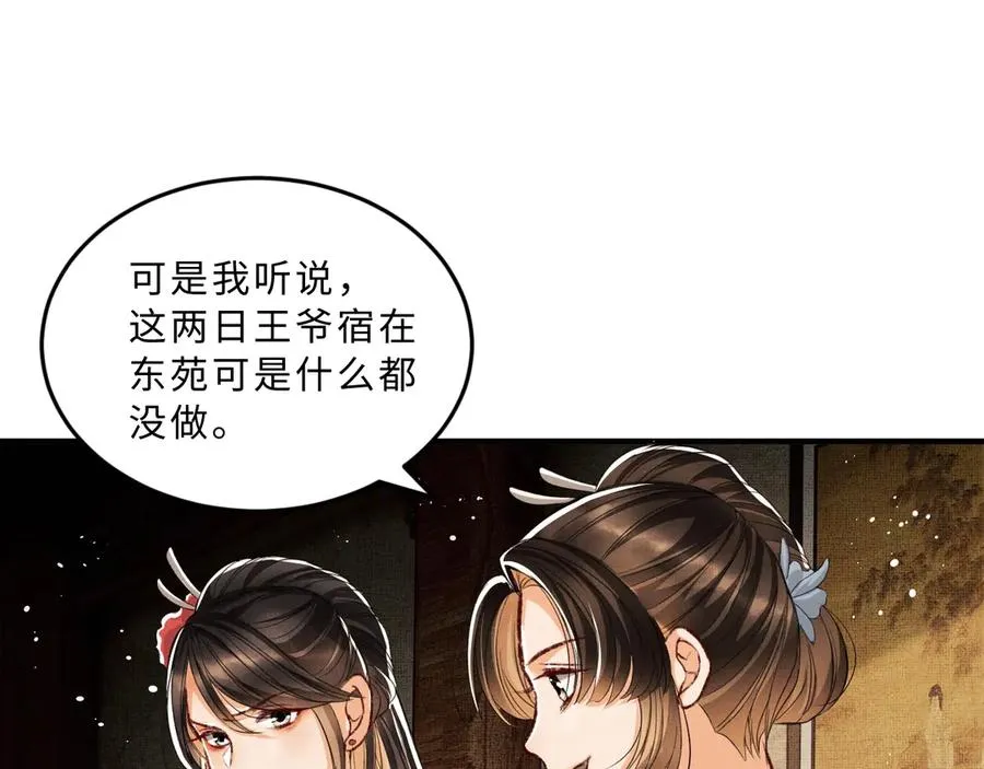 第20话 王爷别赖床！ 第84页