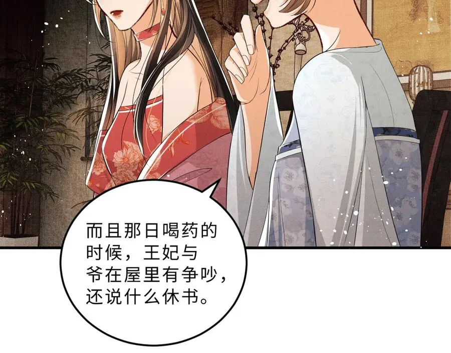 第20话 王爷别赖床！ 第85页