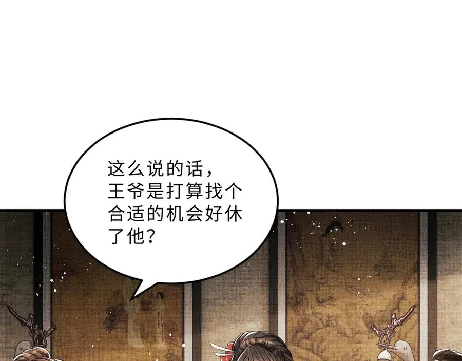 第20话 王爷别赖床！ 第86页