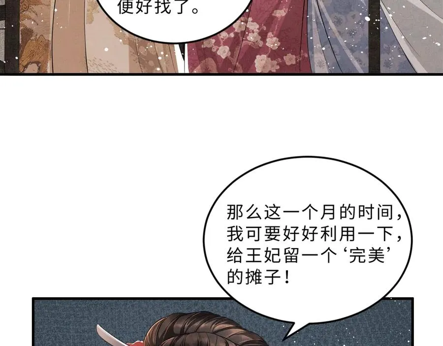 第20话 王爷别赖床！ 第88页