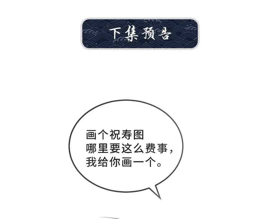 第20话 王爷别赖床！ 第91页