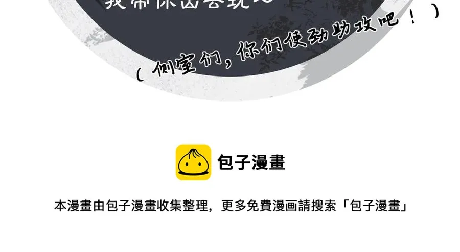 第20话 王爷别赖床！ 第99页