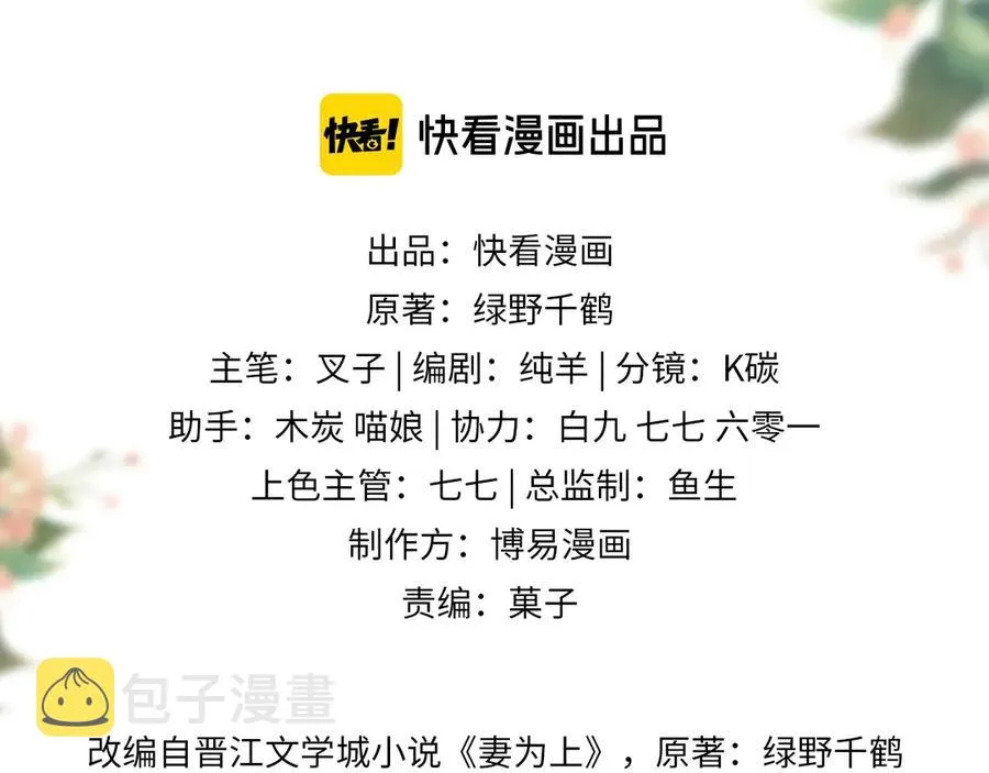第21话 不帮你帮谁呢~ 第3页