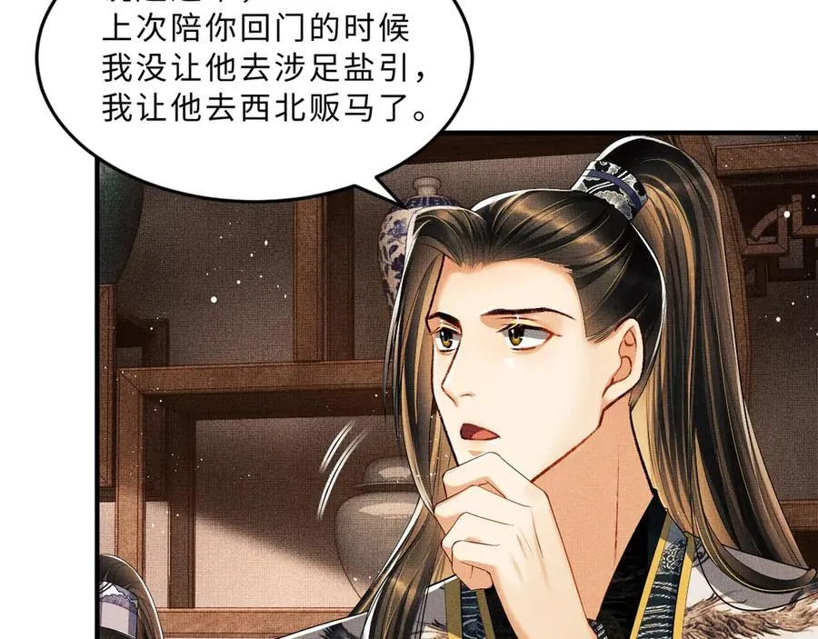 第21话 不帮你帮谁呢~ 第11页