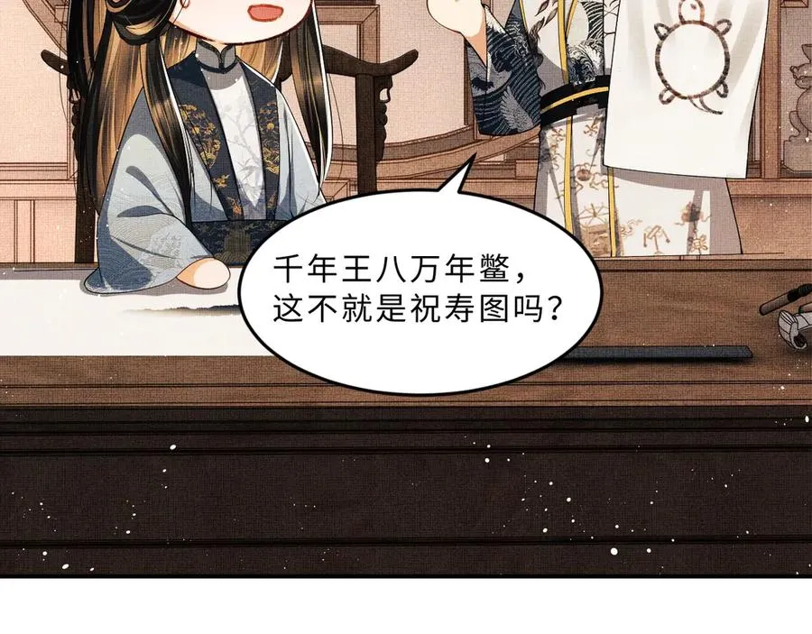 第21话 不帮你帮谁呢~ 第23页