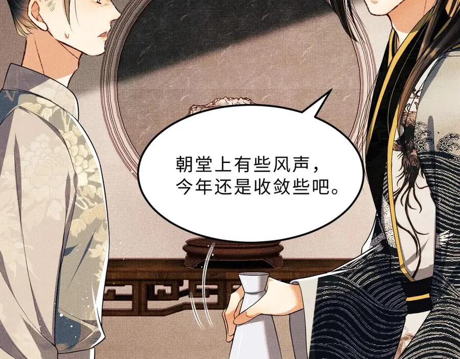 第21话 不帮你帮谁呢~ 第53页
