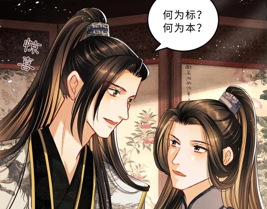 第21话 不帮你帮谁呢~ 第68页
