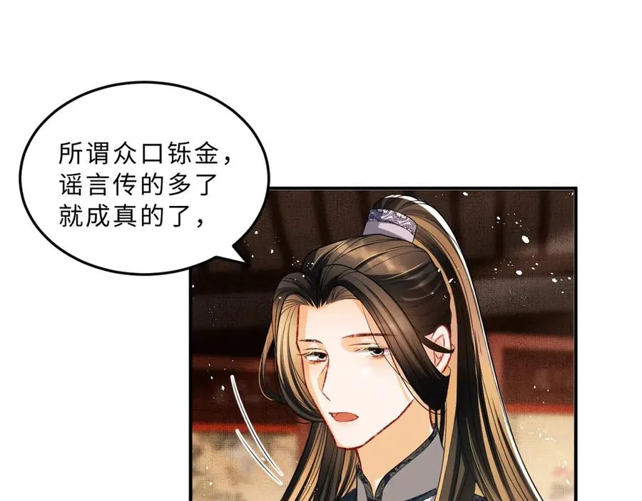 第21话 不帮你帮谁呢~ 第71页