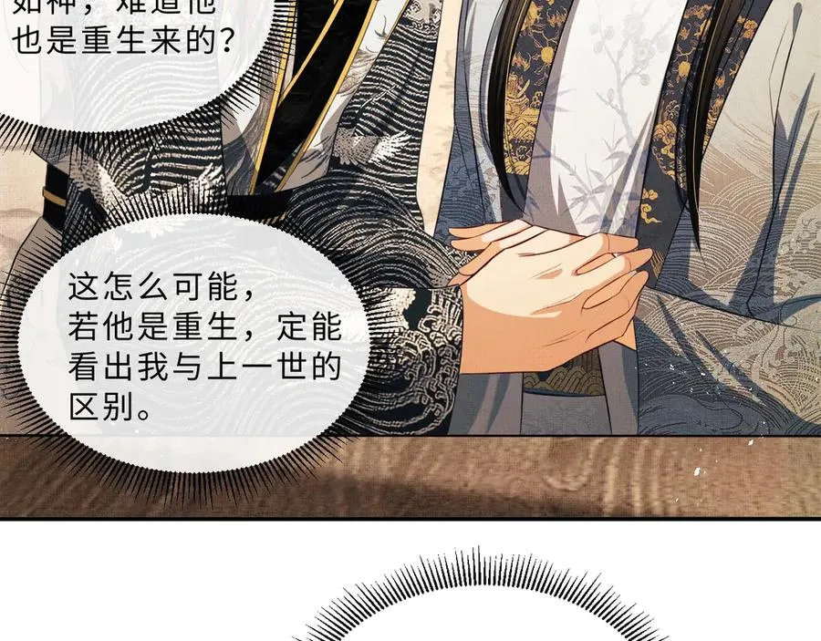 第21话 不帮你帮谁呢~ 第74页