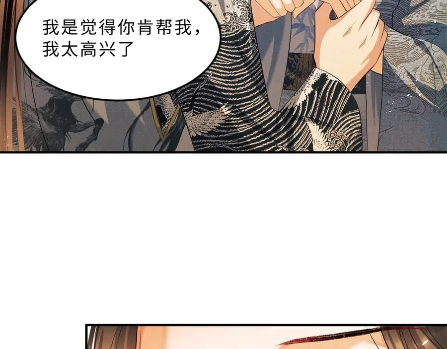 第21话 不帮你帮谁呢~ 第77页