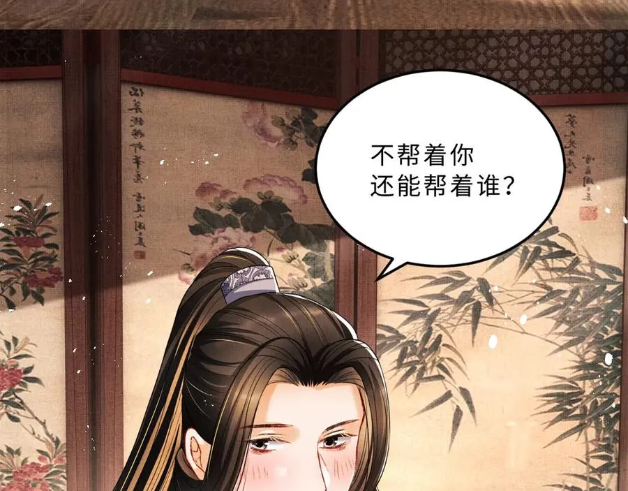 第21话 不帮你帮谁呢~ 第80页